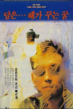 Affiche du film The Moon Is... the Sun's Dream